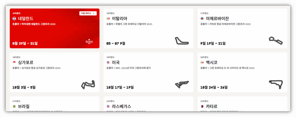 F1 경기일정 및 TV에서 시청 할 수 있는 방법
