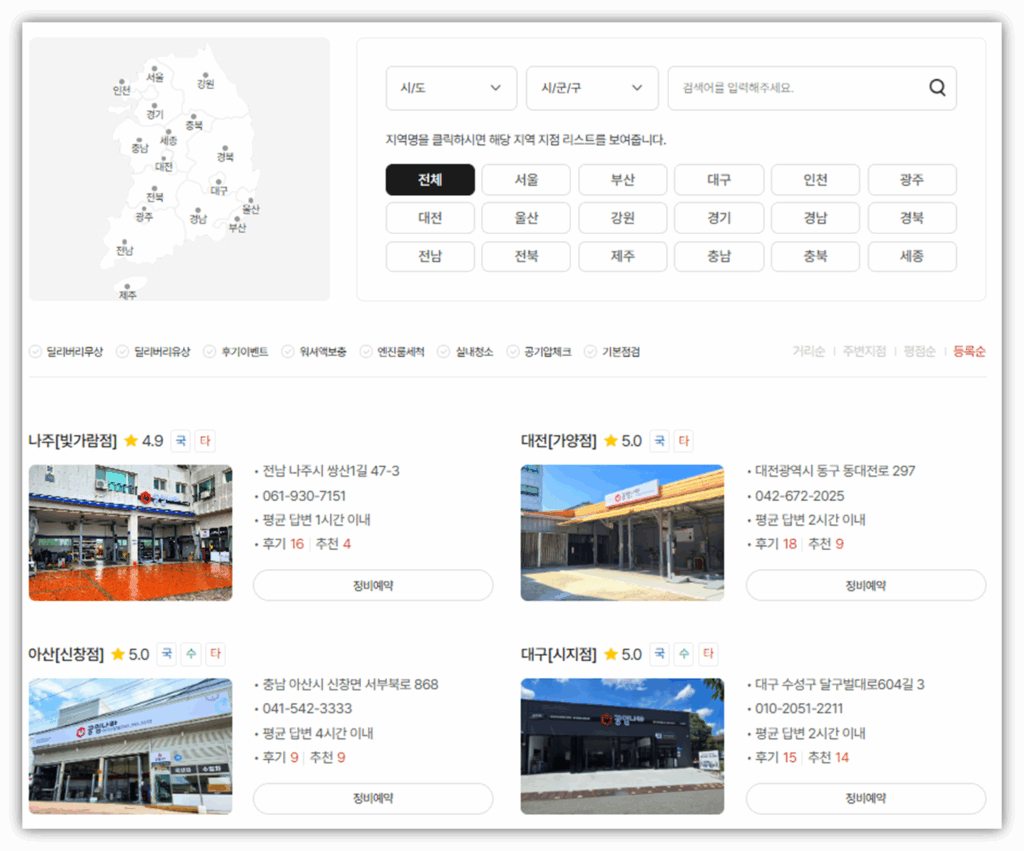 공임나라 위치 확인 방법 안내