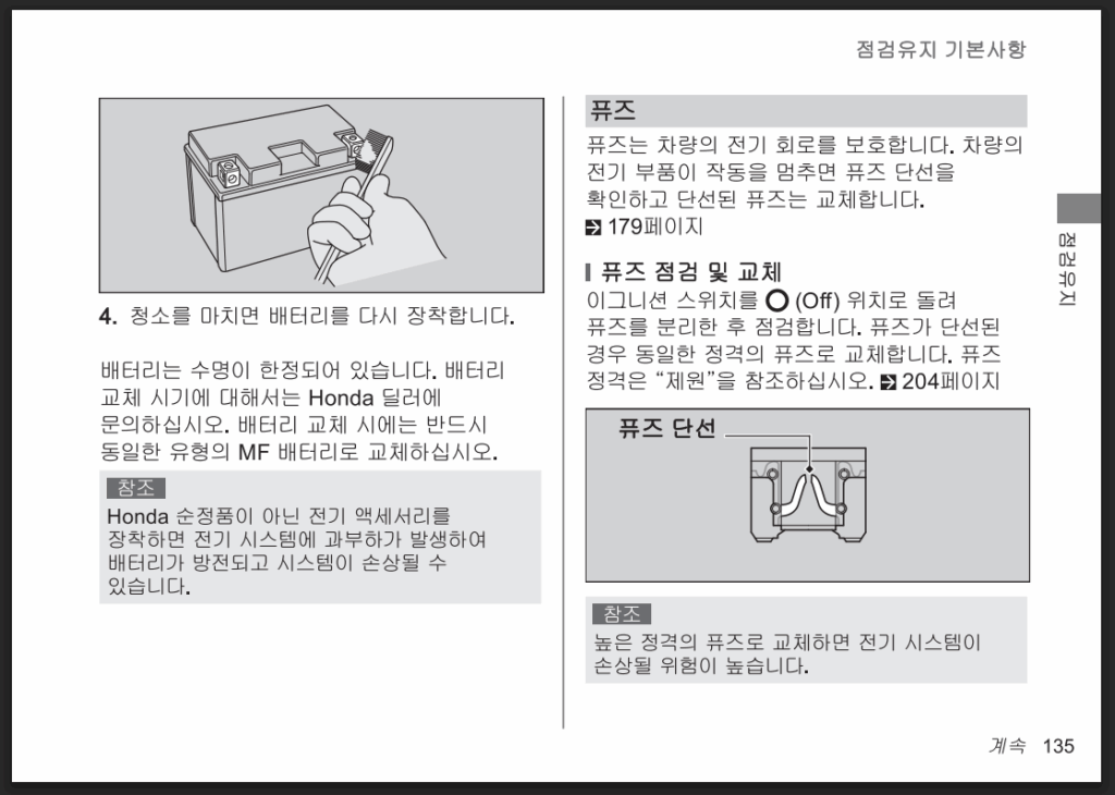 혼다 비전 배터리 교체비용 얼마?? 경고등 발생원인과 교체 주기까지 총정리 (일반, AGM) 혼다 비전 배터리 교체비용 얼마?? 경고등 발생원인과 교체 주기까지 총정리 (일반, AGM)