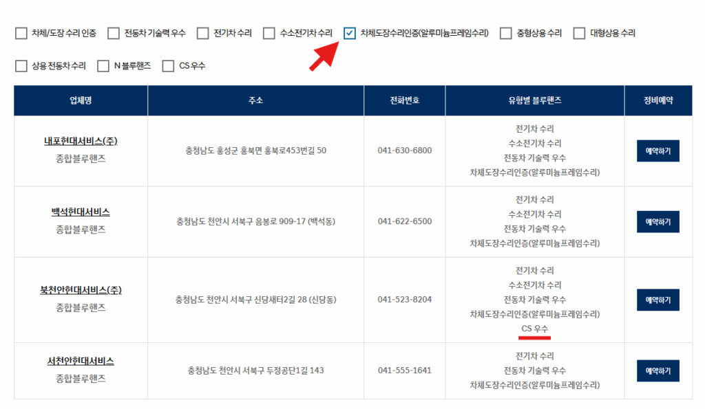 3. 범프 수리가 가능한 지점을 선택 합니다.