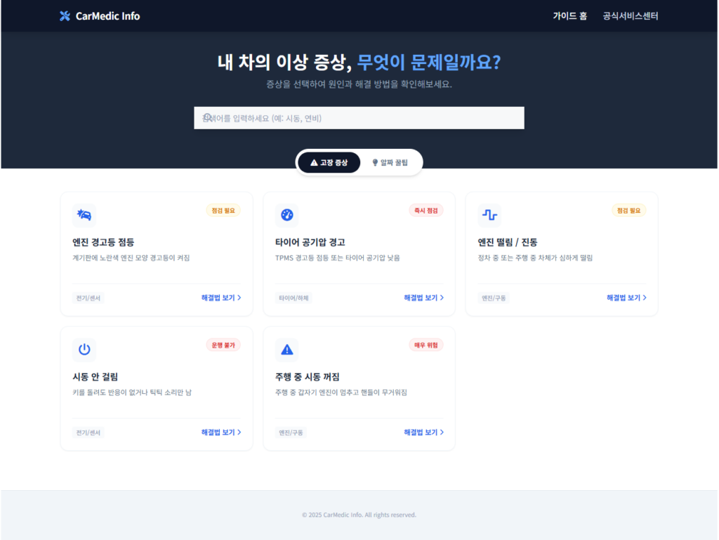 i30 시동 지연 원인 및 예상 수리비용 안내 i30