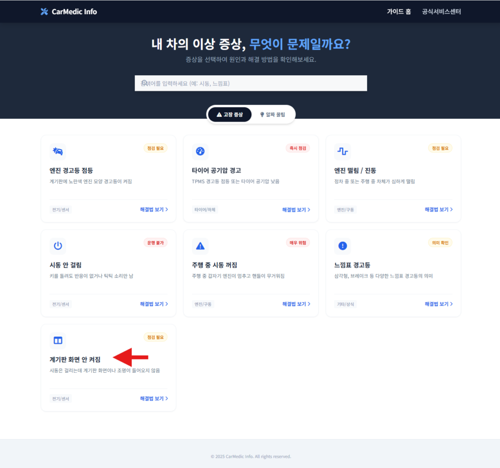 i30 계기판 불 안들어옴 고장 원인 및 수리비용