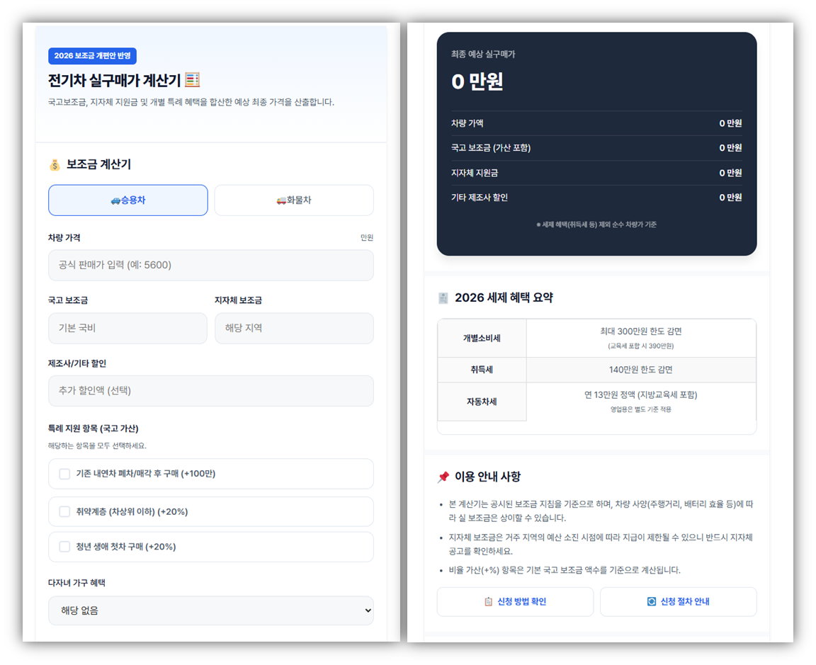 2026 서울강남구 EV3 실구매가 계산(100만원 추가 지원)