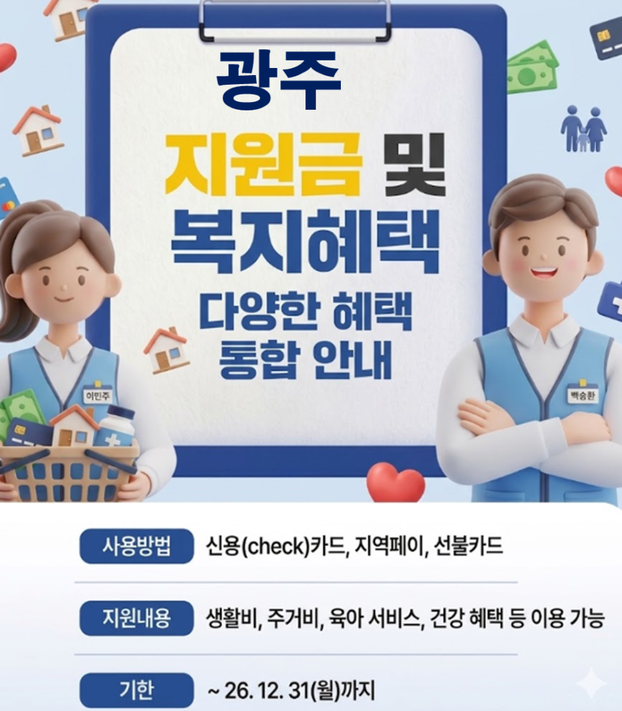 광주 에너지 지원금 지급 되나요? 광주 에너지 지원금 지급 되나요?