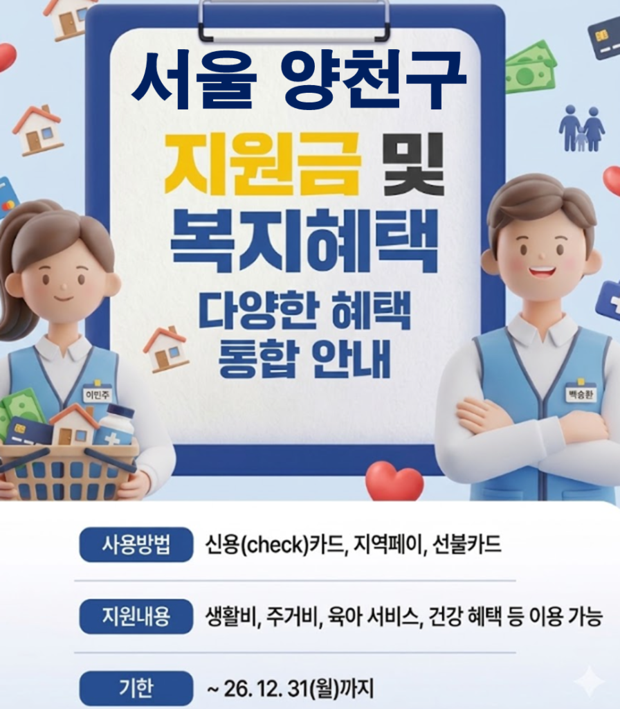 양천구 에너지 지원금 지급 되나요? 양천구 에너지 지원금 지급 되나요?