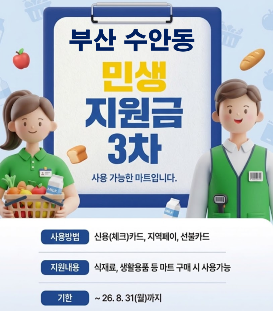 수안동 고유가 피해지원금 사용 가능한 마트 수안동 고유가 피해지원금 사용 가능한 마트