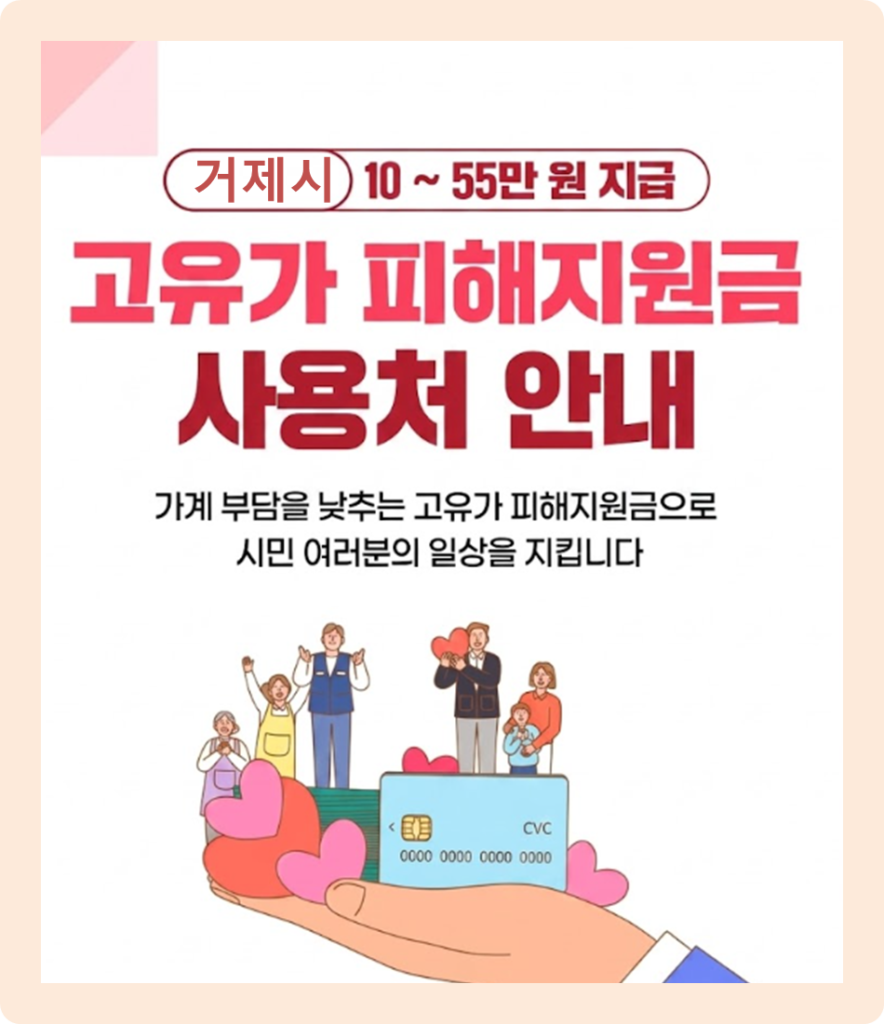 거제시 고유가 피해지원금 사용 가능한 마트 정리 거제시 고유가 피해지원금 사용 가능한 마트 정리